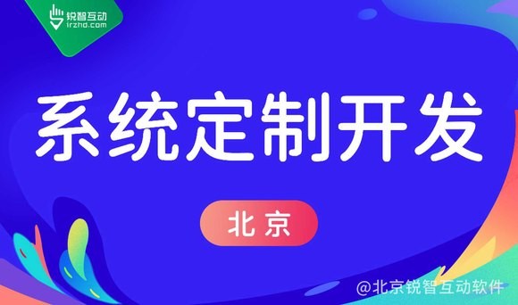 锐智互动：打造精准APP开云集团有限公司官网的领导者
