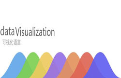 数据可视化应用分析-北京开云集团有限公司官网