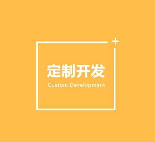 软件定制开发的好处有哪些？北京开云集团有限公司官网公司