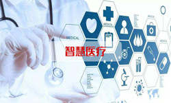 智慧医疗系统开云集团有限公司官网、北京开云集团有限公司官网公司 -开云集团有限公司官网开云集团有限公司官网公司