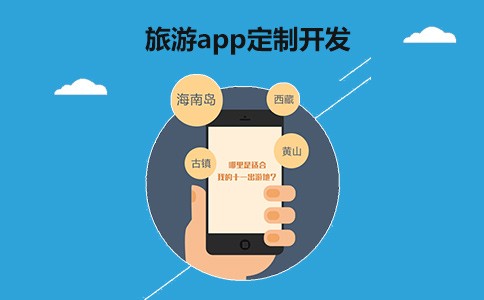 旅游APP开发开云集团有限公司官网体现-北京开云集团有限公司官网公司