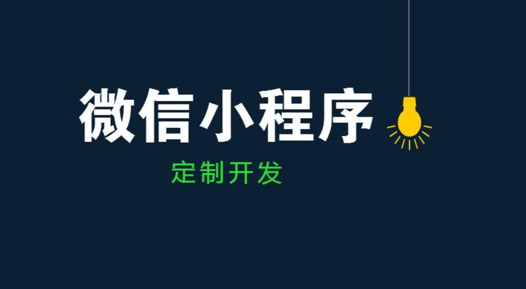 开云集团有限公司官网公司、开发小程序和app的区别-开云集团有限公司官网